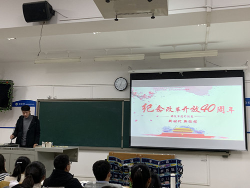 护理系党总支举办“聆听春天的故事”纪念改革开放40周年系列活动