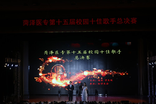 我校举办第十五届校园“十佳歌手”总决赛