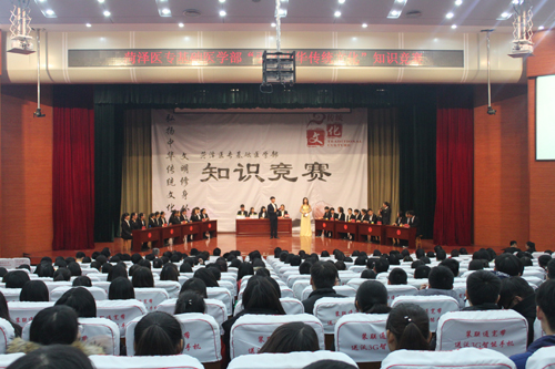 我校基础医学部成功举办“弘扬中华传统文化”知识竞赛