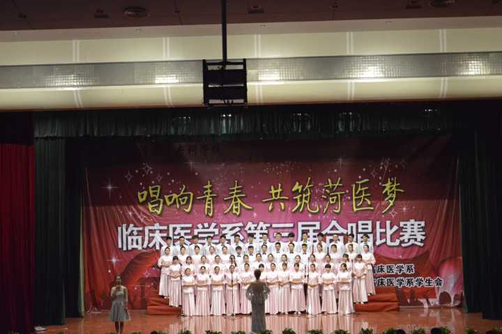我校临床系举办第三届合唱比赛