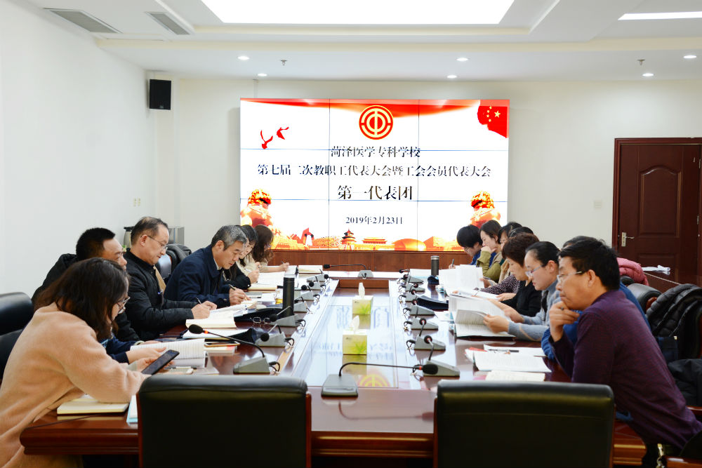 我校召开第七届二次教职工代表大会暨工会会员代表大会