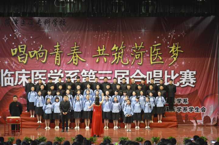 我校临床系举办第三届合唱比赛