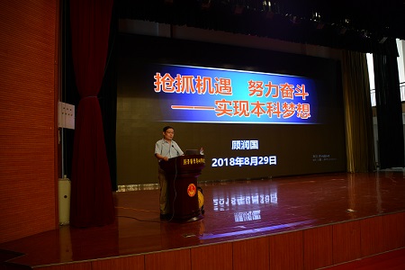 校长顾润国在2018年暑期干部培训班上作专题报告