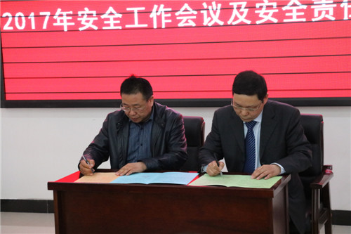 我校召开2017年安全工作会议