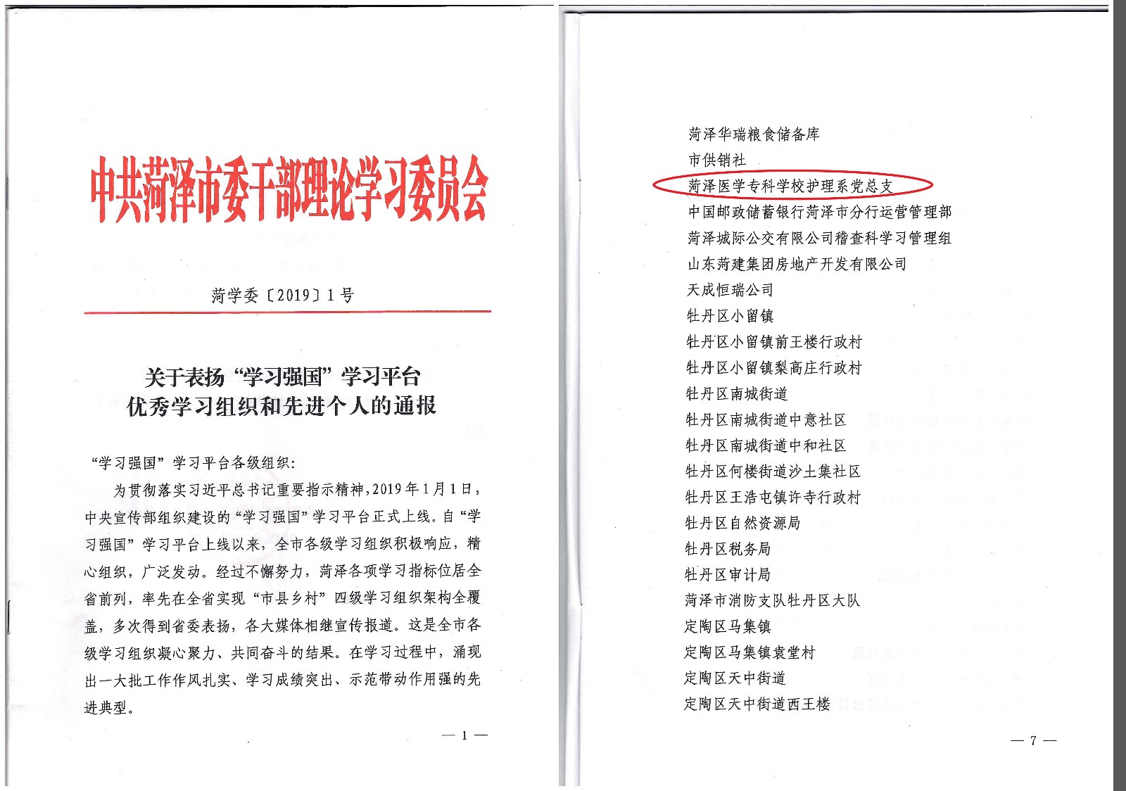 我校荣获菏泽市“学习强国”学习平台优秀学习组织和先进个人多项荣誉