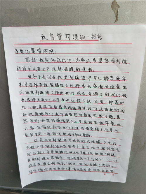 我校临床医学系举办“致宿管老师的一封信”活动