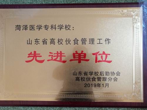 我校荣获省高校＂伙食管理工作先进单位＂和“＂绿化与景观建设工作先进单位＂称号