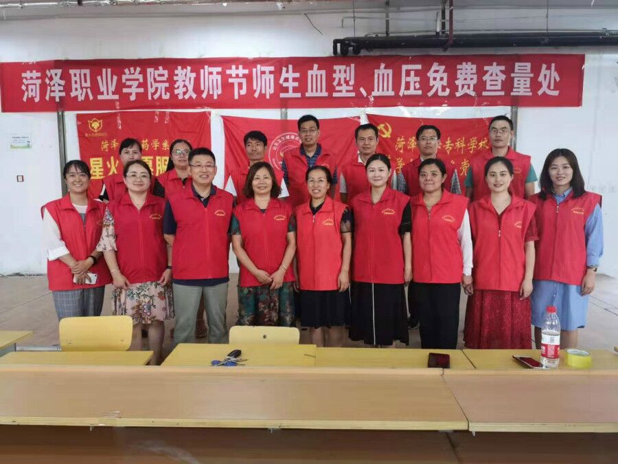 我校药学系星火志愿服务队到菏泽职业学院开展志愿服务活动.
