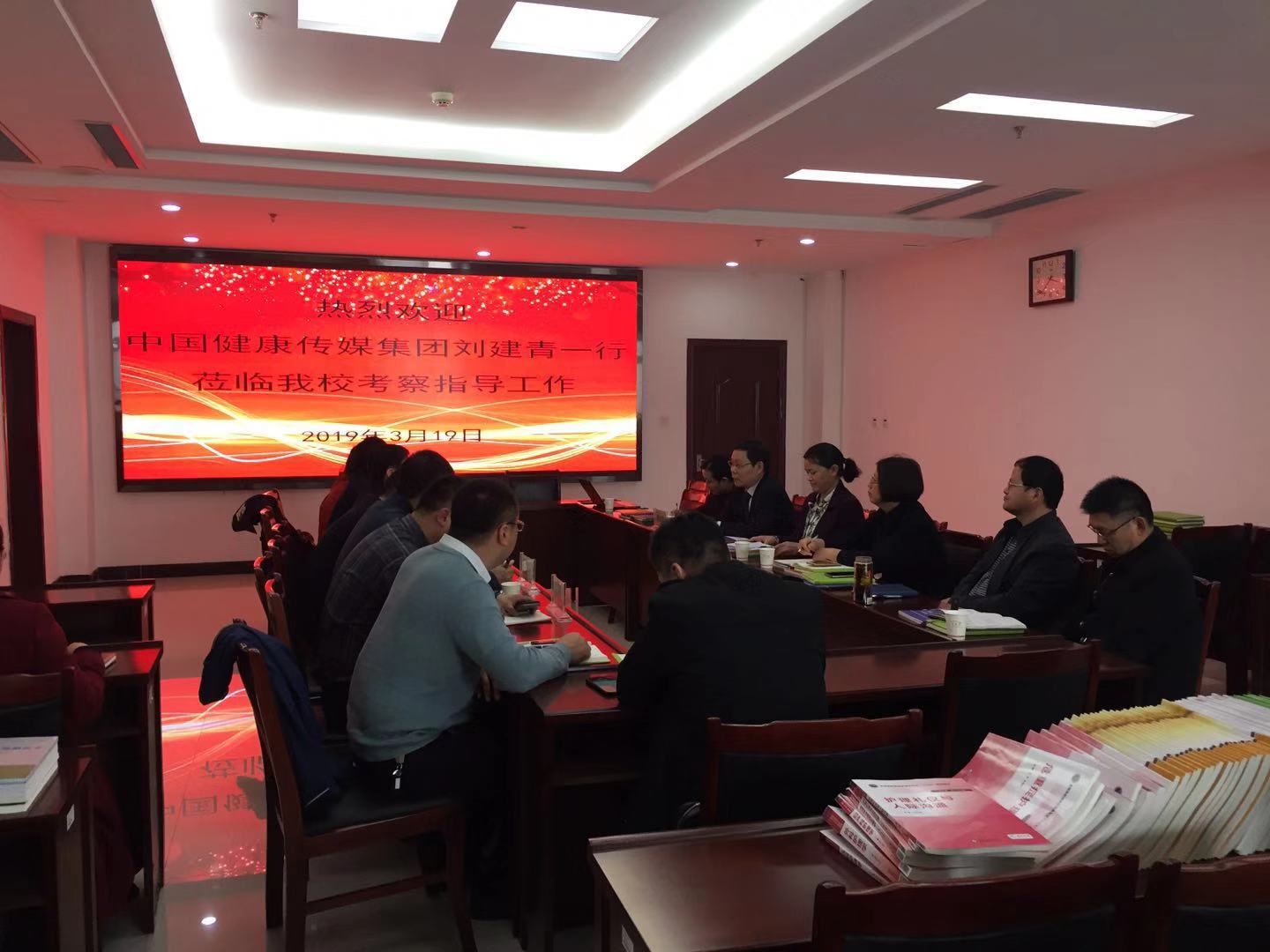 中国健康传媒集团副总经理刘建青一行来我校调研