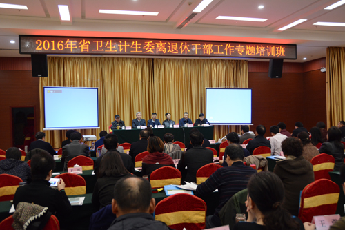 省卫生计生委在菏泽举办2016年离退休干部工作专题培训班