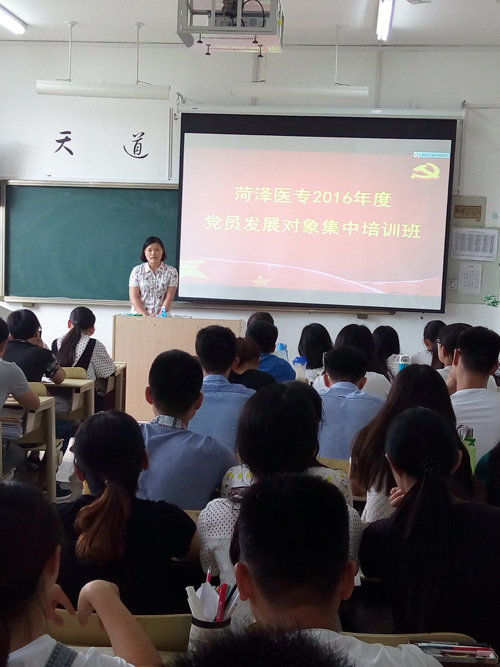 我校举办2016年度党员发展对象培训班