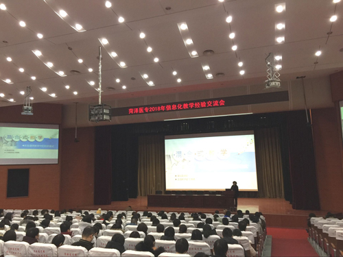 我校举行2018年信息化教学经验交流会