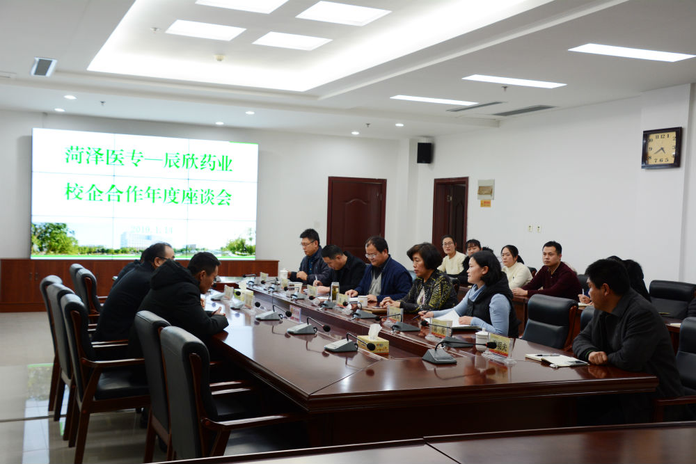 我校与辰欣药业举行校企合作年度座谈会