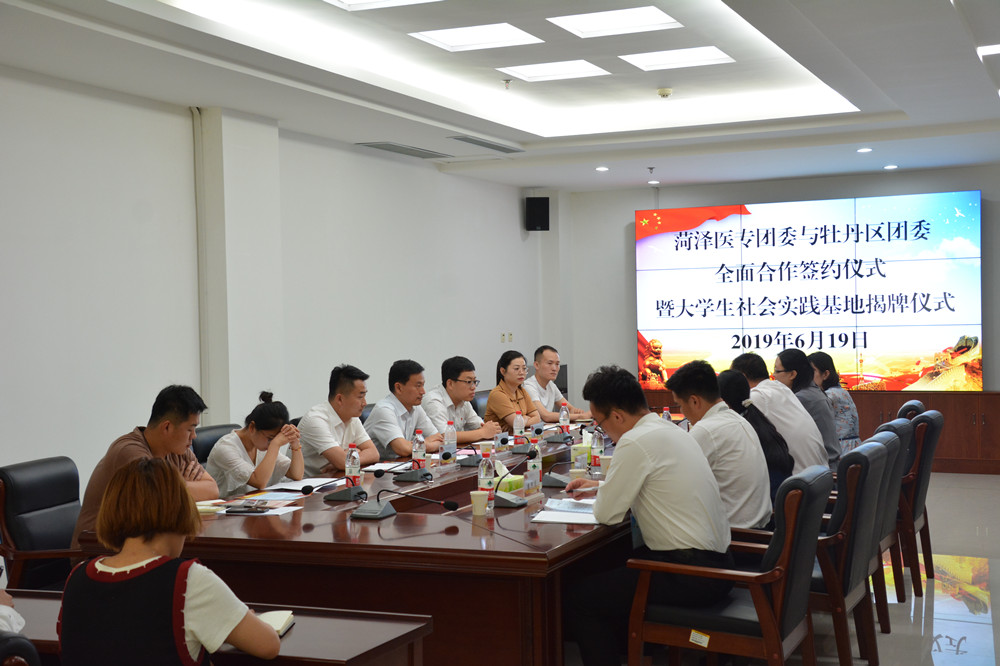 校团委与牡丹区团委签订合作共建协议