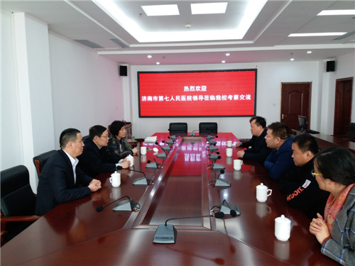 济南市第七人民医院领导来菏泽医专考察交流