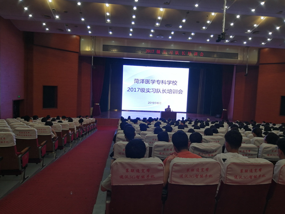 我校召开2017级实习队长培训会.