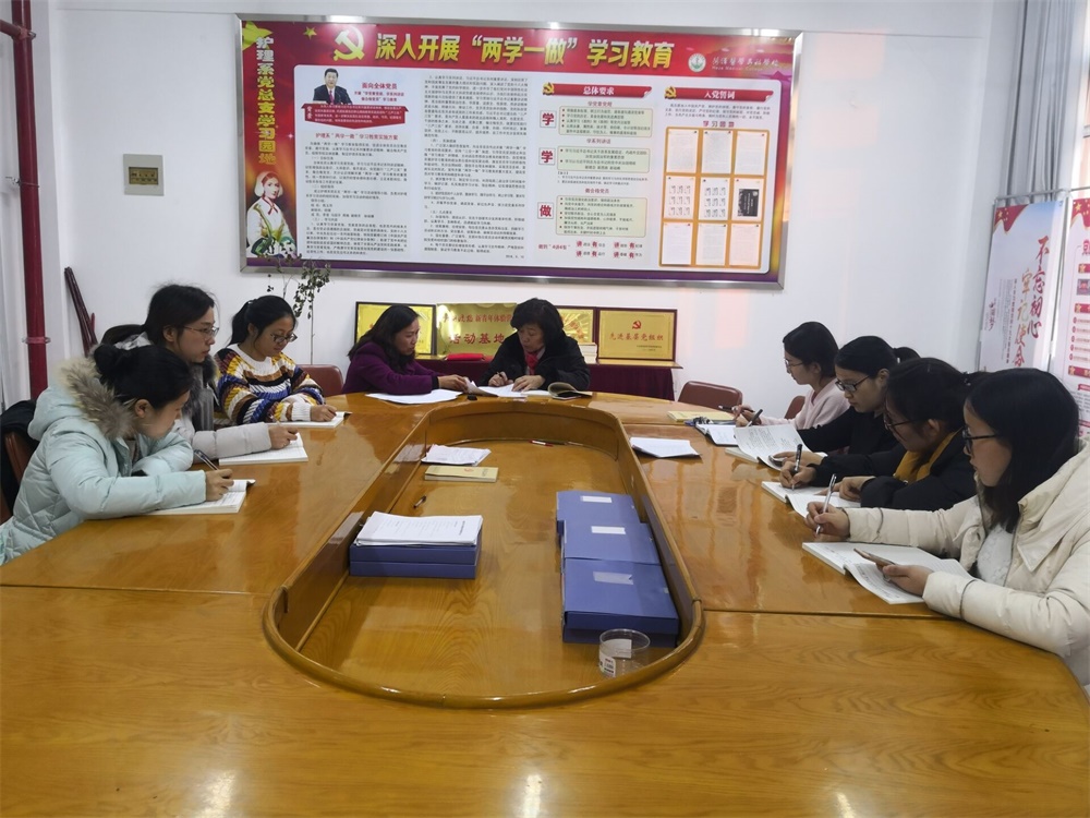 护理系党总支召开2018年度组织生活会