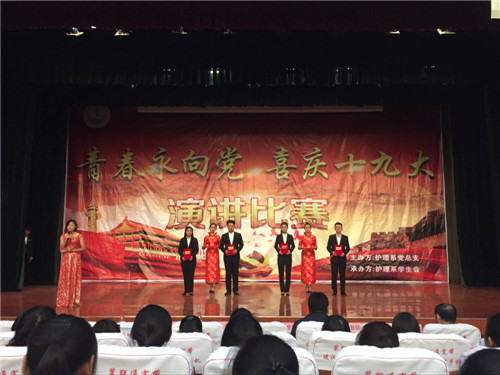 我校护理系举办“青春永向党，喜庆十九大”演讲比赛