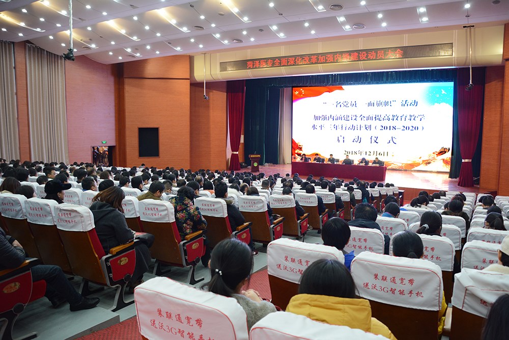 我校举行“一名党员一面旗帜”活动和加强内涵建设全面提高教育教学水平三年行动计划（2018-2020）启动仪式