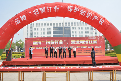 菏泽市2018年非法出版物集中销毁和绿书签宣传活动启动仪式在我校举行