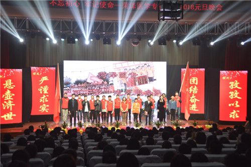 我校举办2018年元旦联欢晚会