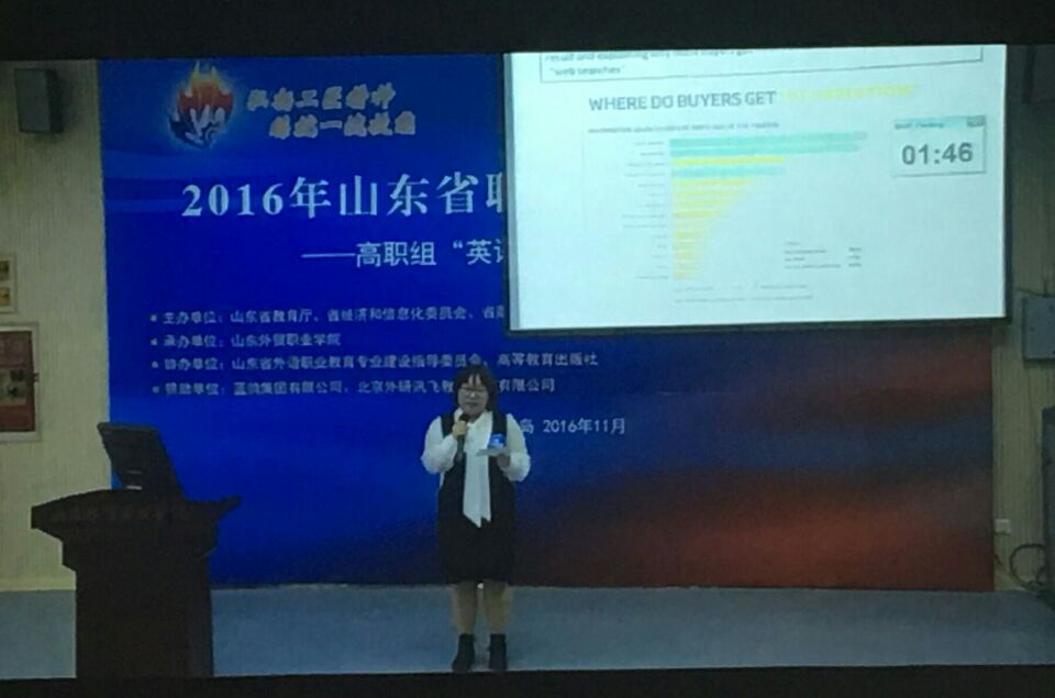我校学生荣获2016山东省职业院校技能大赛“英语口语”赛项二等奖