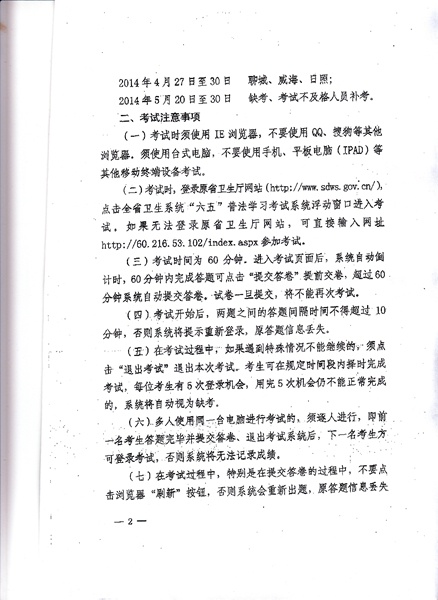 关于参加全省卫生系统“六五”普法在线考试的通知
