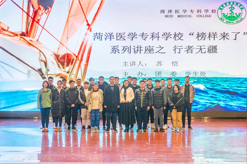 我校举办“榜样来了”主题活动之“行者无疆”讲座