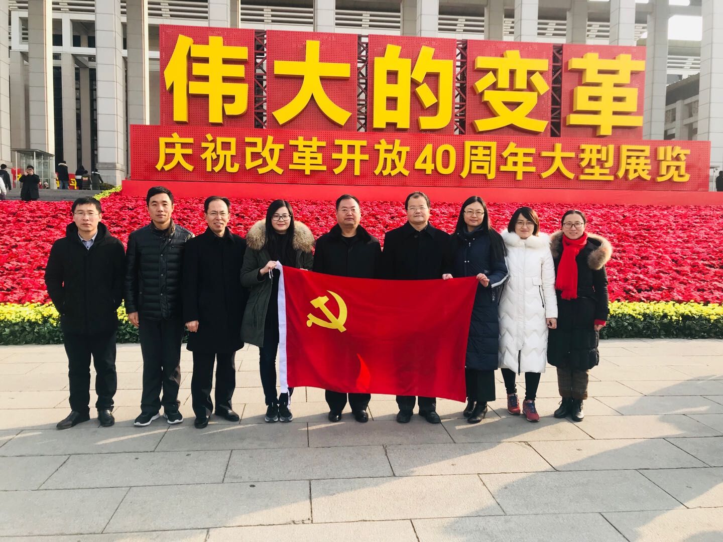 我校思政教师赴京参观“庆祝改革开放40周年大型展览”