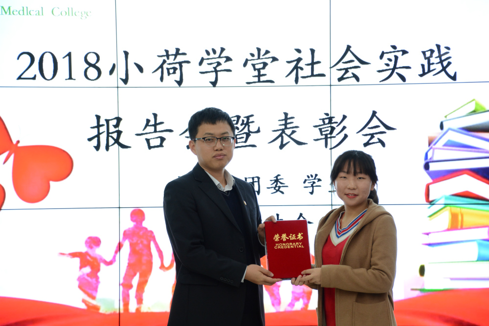 我校召开2018年“小荷学堂”社会实践报告会暨表彰大会
