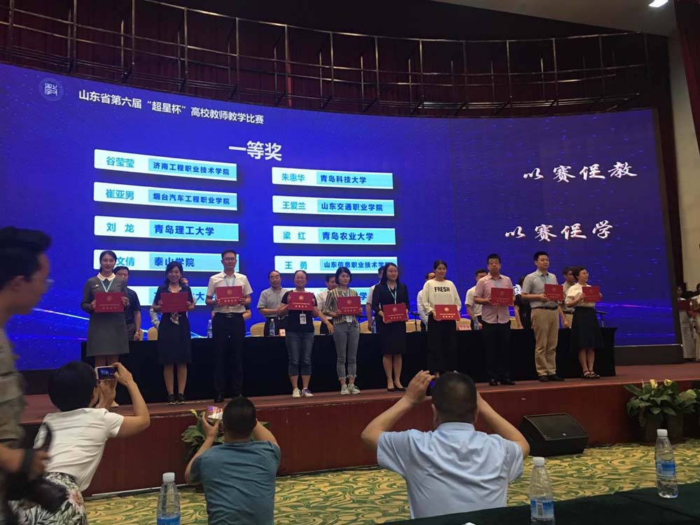 我校荣获第六届山东省高校青年教师教学比赛一等奖