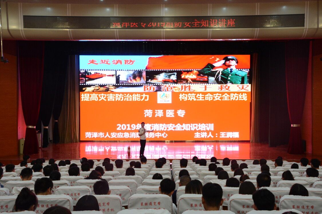 我校举办消防安全知识讲座