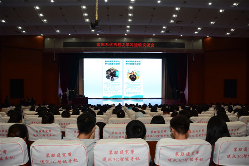 我校临床医学系举办优秀校友学习经验交流会