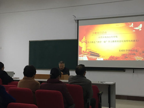 我校基础医学部党总支开展主题党日学习活动