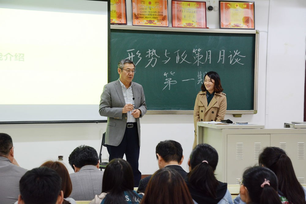 我校“形势与政策月月讲”第一期开讲