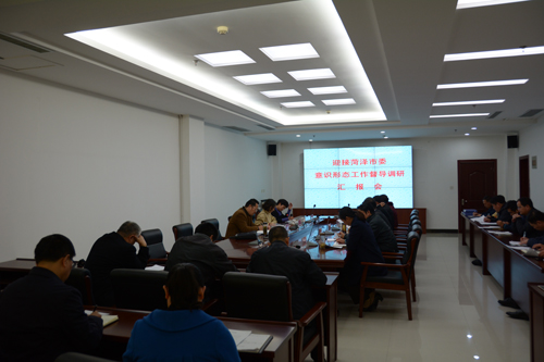 菏泽市委督导调研组到我校督查意识形态工作