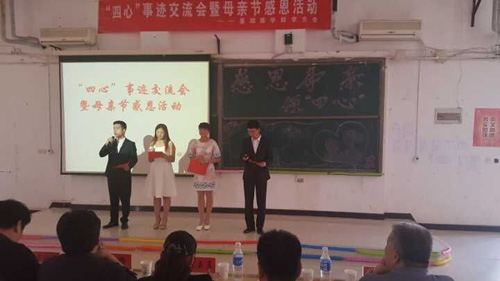 我校基础医学部党总支开展“四心”教育演讲比赛