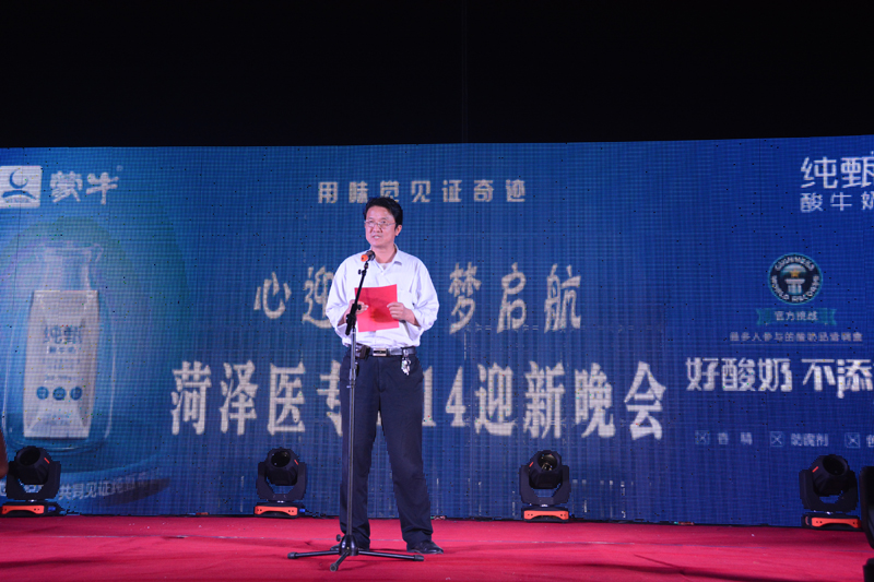 “心迎新•梦启航”——菏泽医专隆重举办2014年迎新晚会