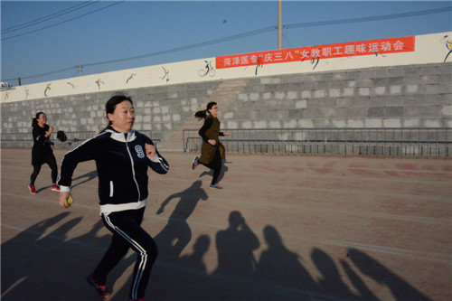 菏泽医专举行“庆三八”女教职工趣味运动会
