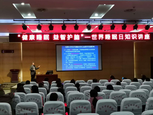 我校附属医院开展“世界睡眠日”公益讲座及义诊活动