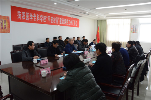 省高校工委“平安校园”建设评估组来菏泽医专检查指导工作