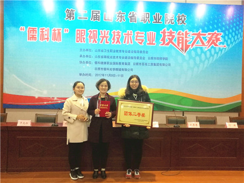 我校在第二届“山东省职业院校眼视光技术专业技能大赛”中喜获佳绩
