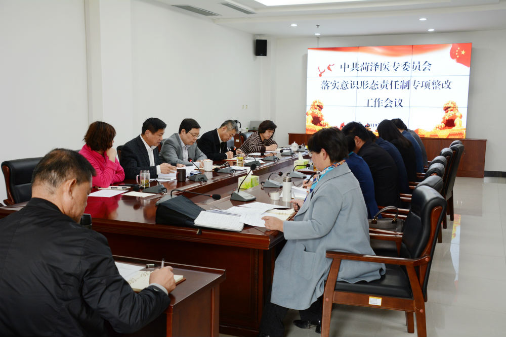 我校召开落实意识形态工作责任制专项整改工作会议