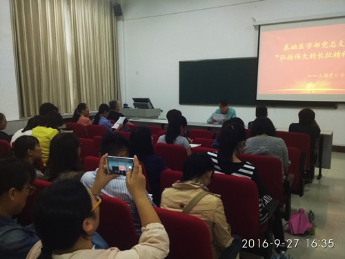 基础医学部党总支开展“弘扬长征精神”主题党日学习活动