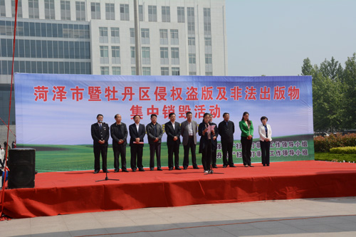 菏泽市侵权盗版及非法出版物集中销毁活动在菏泽医专举行