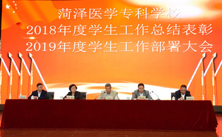 我校召开2018年度学生工作总结表彰暨2019年度学生工作部署大会