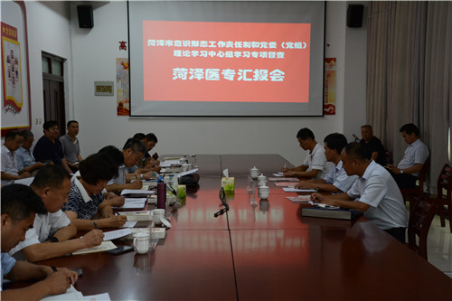 菏泽市委对我校意识形态工作及中心组学习情况进行专项督查