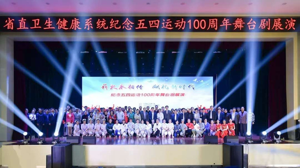 我校学生作品《第一书记》荣获省直卫生健康系统纪念五四运动100周年舞台剧展演二等奖