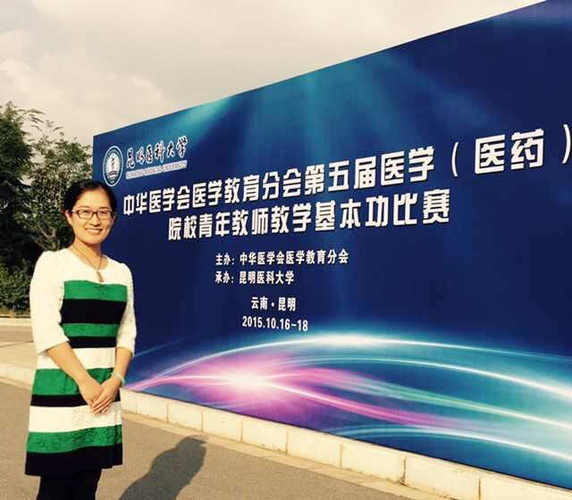 我校教师在第五届医学医药院校青年教师教学基本功比赛中喜获佳绩