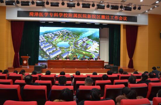 我校附属医院召开新院区搬迁动员大会
